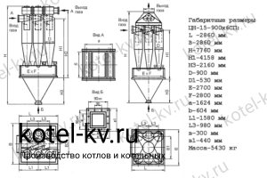 Циклон ЦН-15-900-6СП. Чертеж