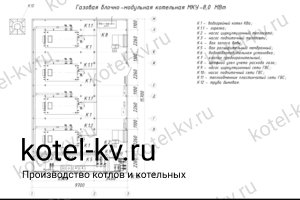 Чертежи газовой модульной котельной 8 МВт с ГВС